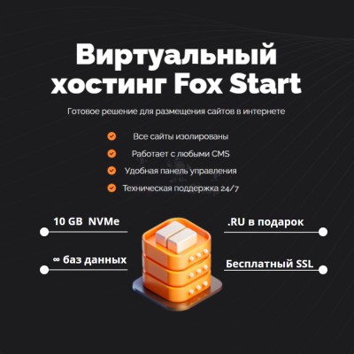 Хостинг Ru быстрый и недорогой - купить в Симаченках